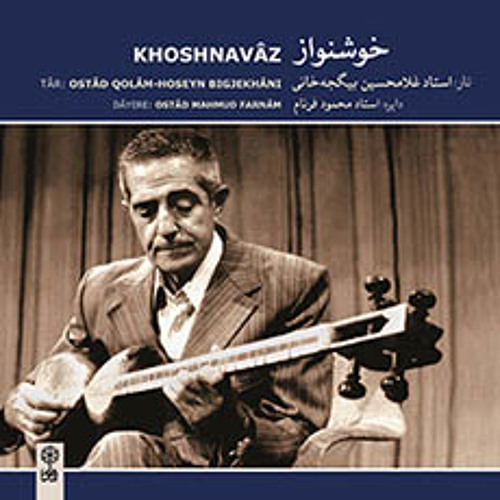 دو‌ضربی دشتی - مرحوم غلامحسین بیگجه‌خانی