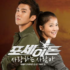 The Person I Love - Lee Haeri  사랑하는 사람아 (Poseidon OST 포세이돈)