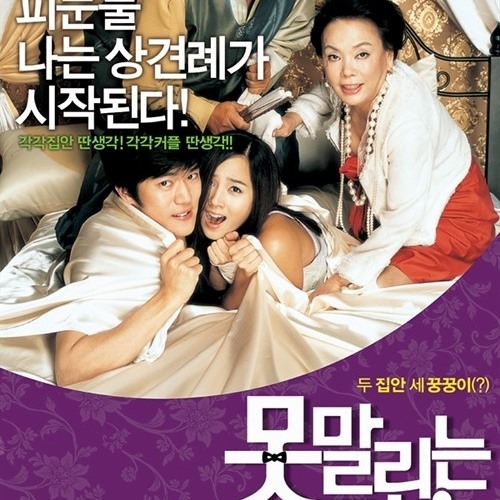 [album Amaranth] Starry Night 별이 빛나는 밤 (Unstoppable Marriage OST 시트콤 못말리는 결혼)