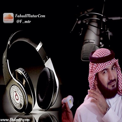 يمه يمه  _فهد مطر وفايز المالكي  2014