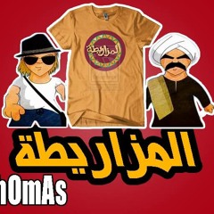 Tomm As المزاريطه