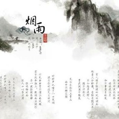 Không Sơn Điểu NGữ - OST Minh Nguyet Thoi Tan