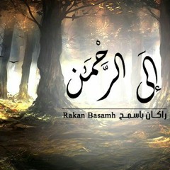 ;الى الرحمن