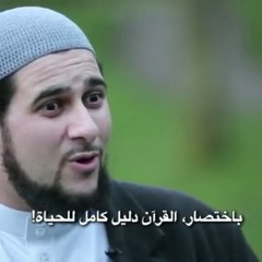 يا نفحة القرآن - بالقرآن اهتديت - فهد الكندري