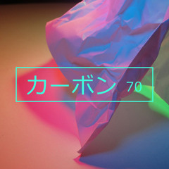 カ ー ボ ン 70