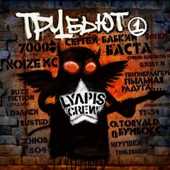 Noize MC "12 Обезьян" (Ляпис Трубецкой кавер)