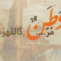 Mawtini- Murad Swaity