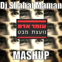 עומר אדם - נועצת מבט (Shahaf Maman Mashup)