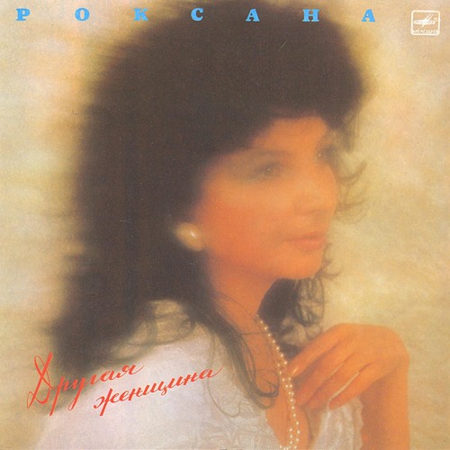 Roksana Babayan Feat Urmas Ott Davnij Razgovor Ver 1990 By Artemidi