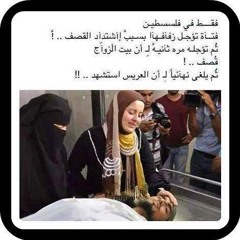 فلسطيني أنا إسمي فلسطيني