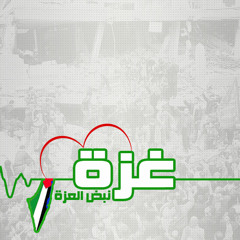 Gaza Ala7rar_ياغزة الاحرار