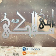 Enty Malaky 1 I 1 انتى ملاكى ..SH-DY..