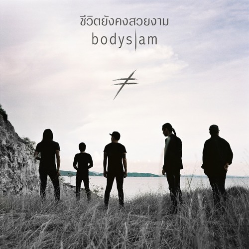 ชีวิตยังคงสวยงาม – bodyslam