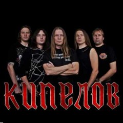 Кипелов - Смутное время