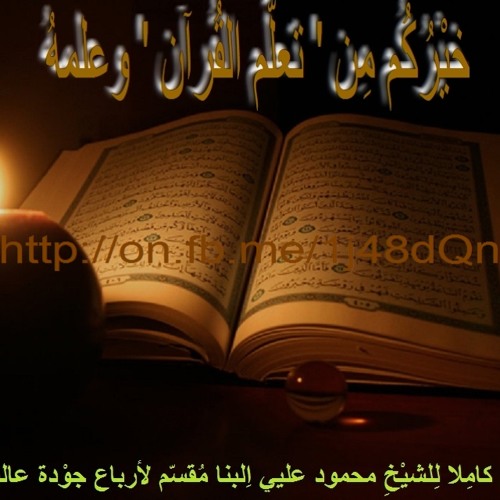 003 - أتأمرون الناس بالبر - البقرة