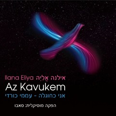 Ilana Eliya - Az Kavukem ( Prod. by SaBBo )