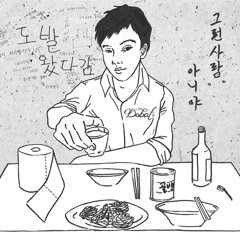 그런 사람 아니야 (오리지날)