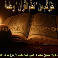 016 - ألم تر إلى الذين خرجوا - البقرة