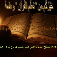 021 - قل أؤنبئكم بخير من ذلكم - أل عمران