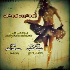 isma3iny sayedaty - Poetry Shafiqa El Sawy Creation Yuzerssif