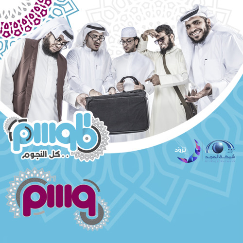 نشيد #فريق_وسم إبراهيم النقيب