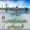 دینا تو بے وفا ہےdunya Tu Bewafa Hai Mp3