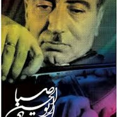 نغمه ی ترک - استاد ابولحسن صبا- سه تار : بهراد توکلی