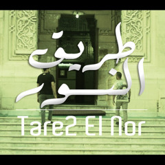 Black Ak  Ft Priesto  - " Ter2 El Nor | طريق النور "