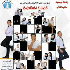 Sir Mem Ft Nasser - El Ba7r Byd7k Leh