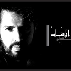 ▶ أنوار أحمد -- إنشاد محمد الحسيان