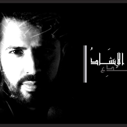 ▶ أنوار أحمد -- إنشاد محمد الحسيان