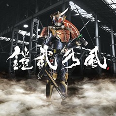 Gaim no Kaze - YOUR SONG