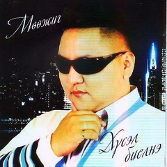 Muujig - Huvi Zayani Galt Tereg