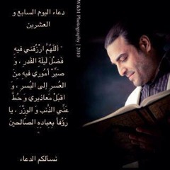 دعاء اليوم السابع والعشرين من رمضان ـ هاني محفوظ