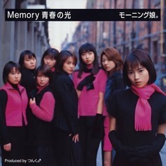 Memory 青春の光