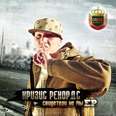 Obe 1 Kanobe & Tony P - Тссс