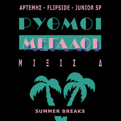 Rythmoi Megaloi - Mixis Δ'