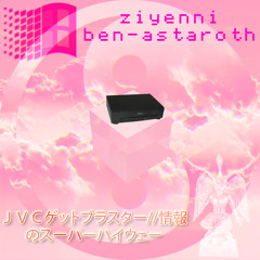 ＪＶＣゲットブラスター//情報のスーパーハイウェー