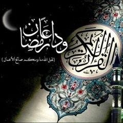 يا شهرنا عليك السلام