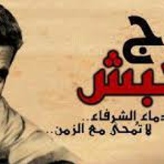 ألبوم الحكيم د جــورج حبــش | الجبهة الشعبية لتحرير فلسطين