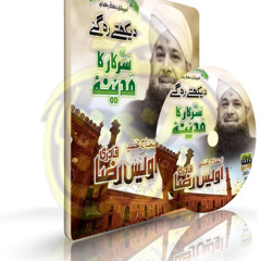 SARKAR KA MADINA RAMZAN ALBUM 2014