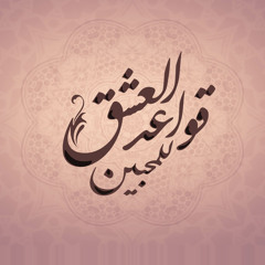 12 - Instrumental - زدني بفرطِ الحبِّ فيكَ تحيُّراً