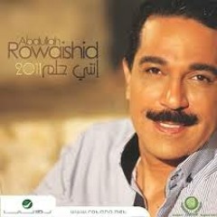 عبدالله الرويشد - بلد الضباب