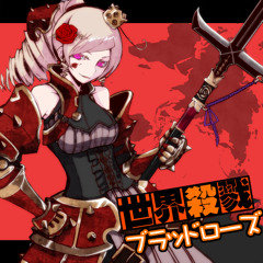 世界殺戮ブラッドローズ
