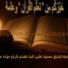 079 - إنما الصدقات - التوبة