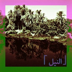 ❀النيل❀