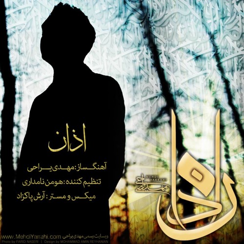 azan mehdi yarrahi mp3 скачать