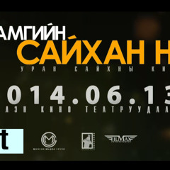 Xamgiin Saixan Ni Cover