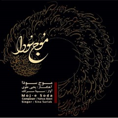 Kamancheh Solo - تکنوازی کمانچه