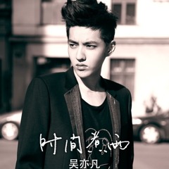 時間煮雨 - 吳亦凡 hq (Time boils the rain Wu YiFan ver.)